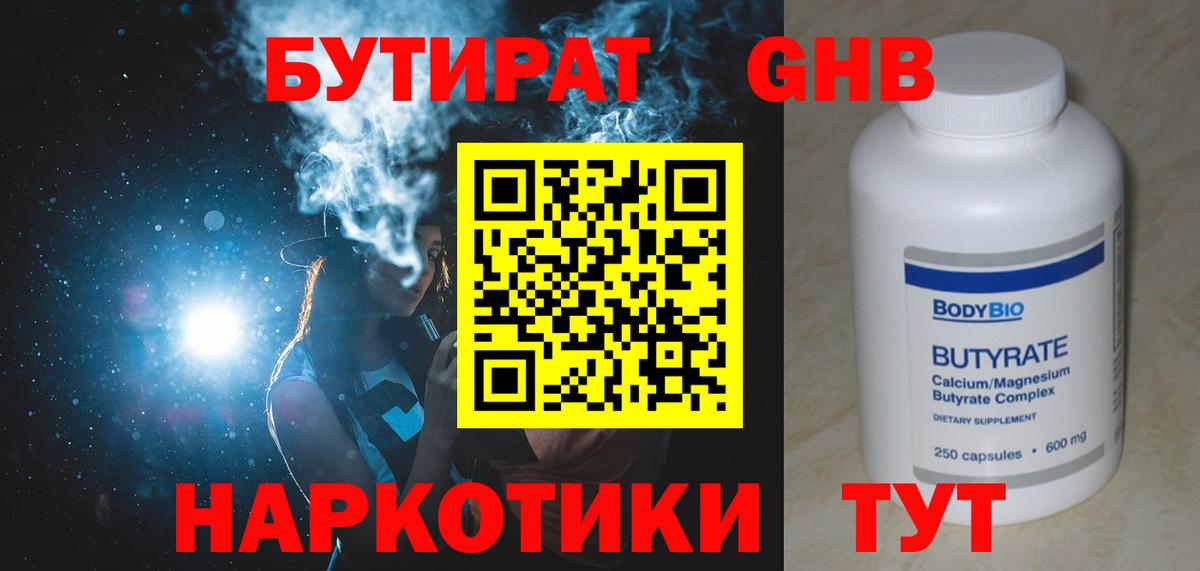 Рыбинск  Бутират  Вход с VPN  Бутират 99% 