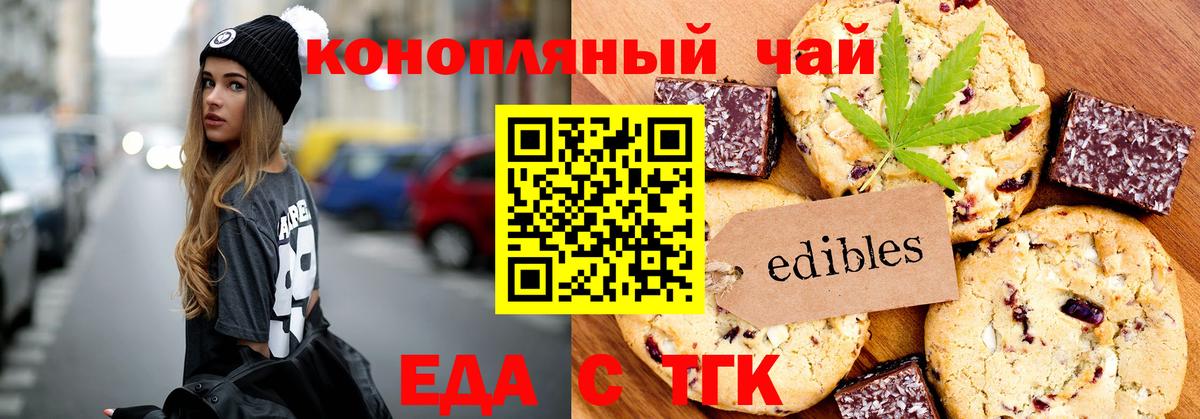 Печенье с ТГК конопля  Вход с VPN  Рыбинск 