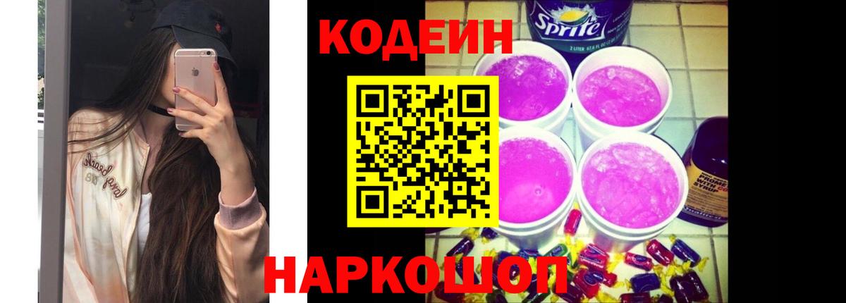 Рыбинск  Codein напиток Lean (лин)  Вход с VPN 
