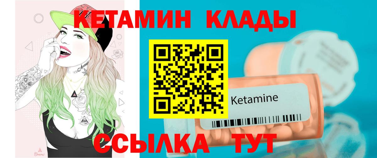 Кетамин ketamine Рыбинск