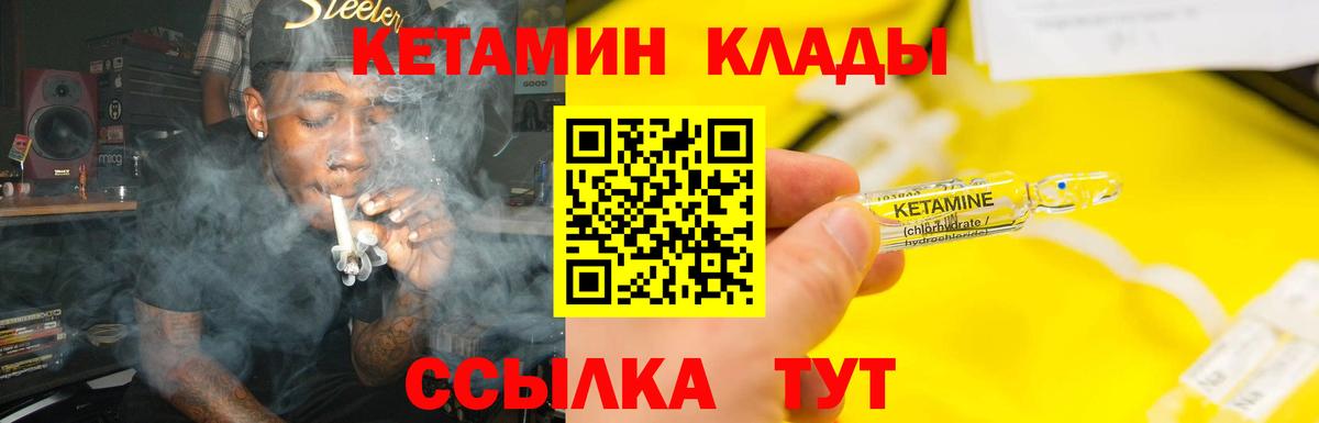 КЕТАМИН VHQ  Вход с VPN  Рыбинск 