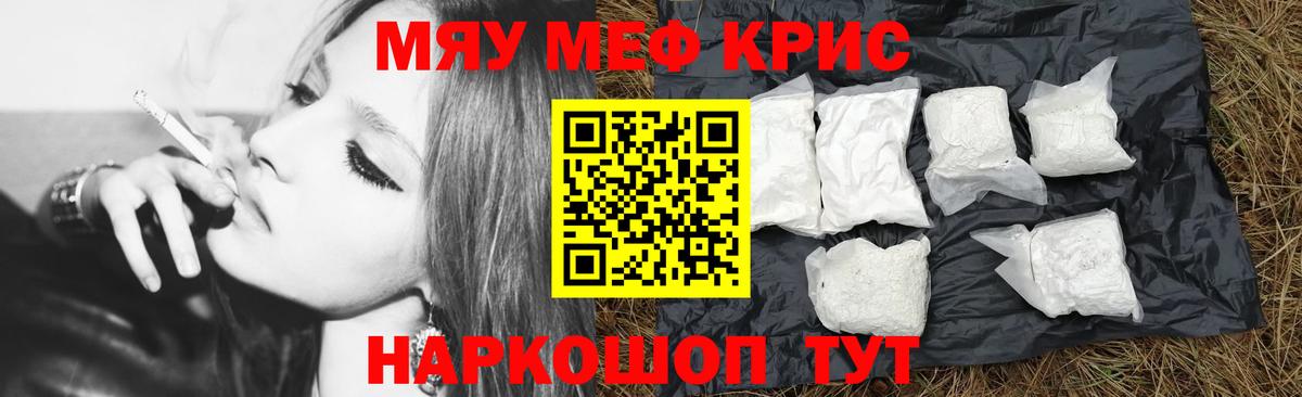 Меф кристаллы Рыбинск