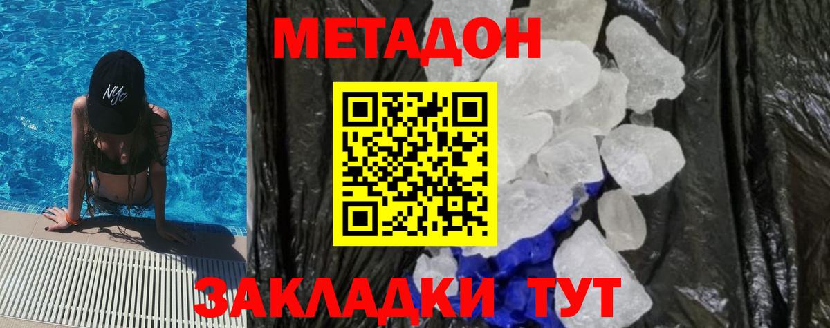 Рыбинск  МЕТАДОН белоснежный  Вход с VPN  Метадон methadone 